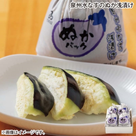 泉州水なすのぬか浅漬け 4個