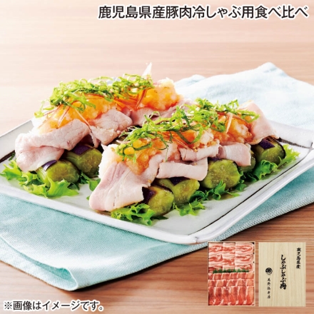 鹿児島県産豚肉冷しゃぶ用食べ比べ 600g（ロース、バラ）