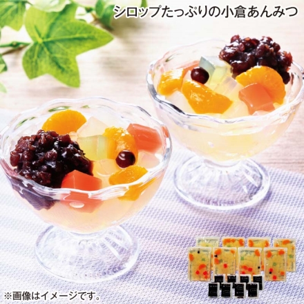 シロップたっぷりの小倉あんみつ （寒天袋170g・小倉あん30g 各4）×2