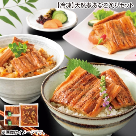 冷凍 天然煮あなご炙りセット あなご炊き込みご飯の素530g（2合用）、煮あなご炙り丼の具（煮あなご炙り65g、たれ・山椒付）×2