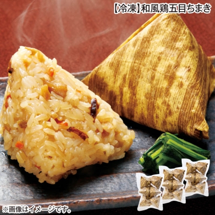 冷凍 和風鶏五目ちまき （80g×6）×3
