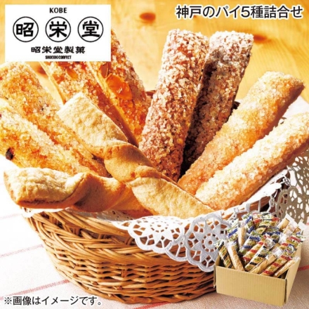 神戸のパイ5種詰合せ