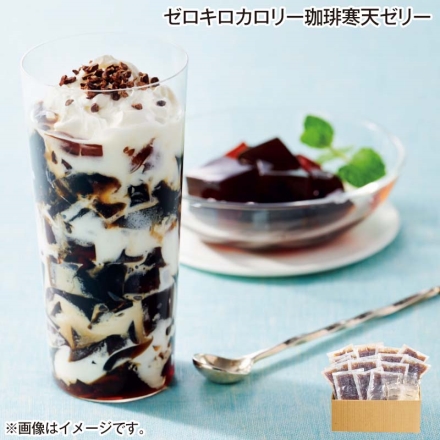 ゼロキロカロリー珈琲寒天ゼリー 珈琲寒天ゼリー100g・シロップ15g 各15