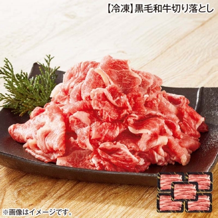 冷凍 黒毛和牛切り落とし 200g×5