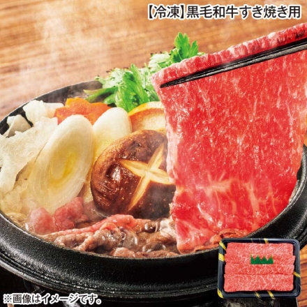 冷凍 黒毛和牛すき焼き用 500g（モモ）