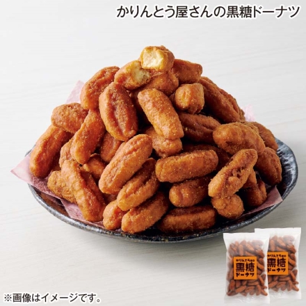 かりんとう屋さんの黒糖ドーナツ 400g×2