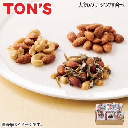 人気のナッツ詰合せ さかなっつハイ！10g×25、素焼きミックスナッツ13g・素焼きアーモンド10g 各5