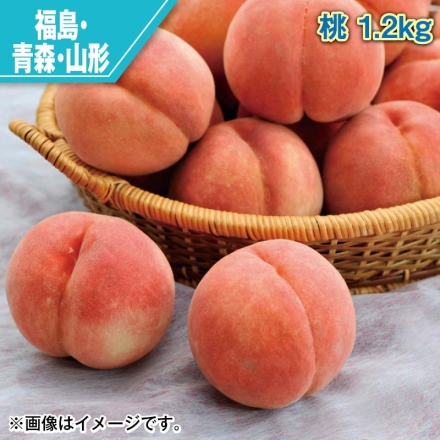 桃 1.2ｋｇ
