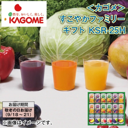 ＜カゴメ＞すこやかファミリーギフト ＫＳＲ－25Ｈ 野菜生活100（オリジナル・ベリーサラダ・マンゴーサラダ 各160g×4）、100CAN（ピーチブレンド・パインアップルブレンド・グレープ 各160g×2）