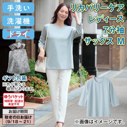 リカバリーケアレディース 7分袖 サックス Ｍ