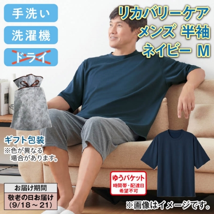 リカバリーケアメンズ 半袖 ネイビー Ｍ