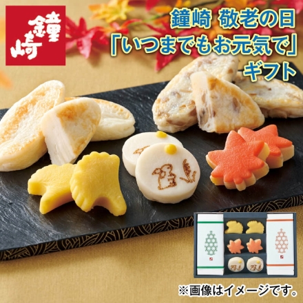 ＜鐘崎＞秋の細工かまぼこ「 実小箱 」 かねささ・季節のかねささ（まいたけ） 各3枚、細工かまぼこ（月見・いちょう・もみじ 各2個）