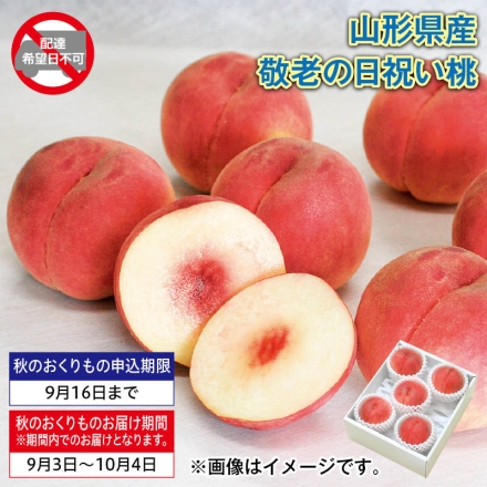山形県産 白桃 1.5kg（4～6個）