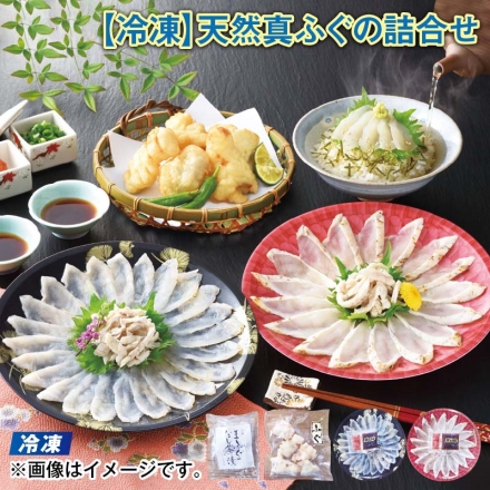 冷凍 天然真ふぐの詰合せ