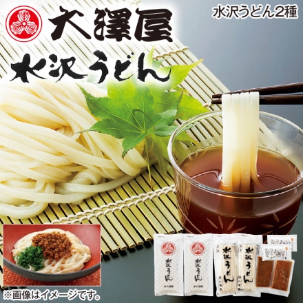水沢うどん2種