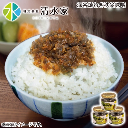 深谷焼ねぎ秩父味噌 190g×3