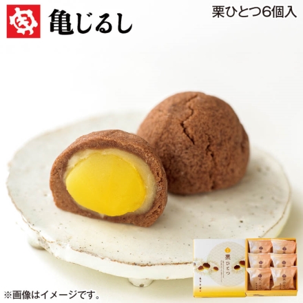 栗ひとつ6個入