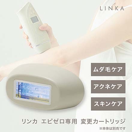 LINKA リンカ エピゼロ IPL 光美容器 カートリッジ 2023 ムダ毛ケア用