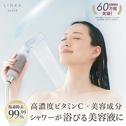 LINKA esthe アロマエッセンス ビタミンシャワーフィルター シャワーヘッド ローズ
