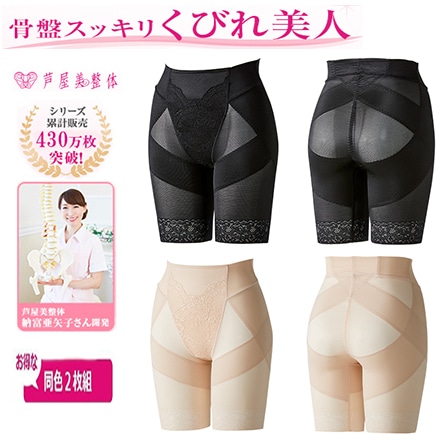 芦屋美整体 骨盤スリム スタイルショーツ 同色 2枚組 セット ピンクベージュ M