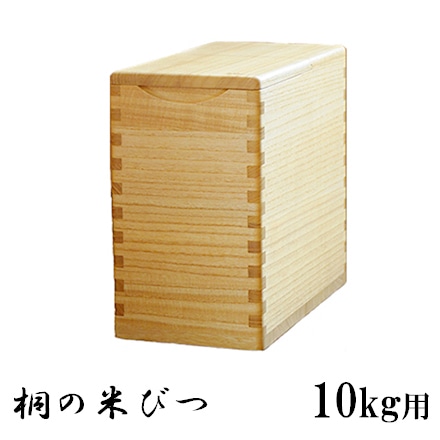桐子モダン 桐米びつ 10kg用 1210004 1合マス付｜永久不滅