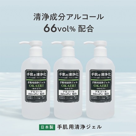 加美乃素　除菌・手肌用清浄ジェルOKAERI　205mL×3本セット