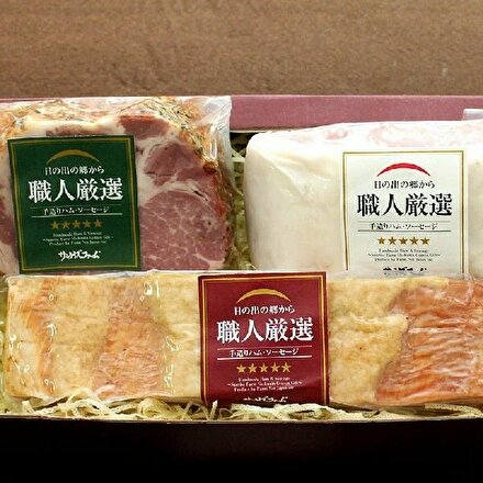 ハム　ギフト詰め合わせ スペシャル定番３品セット