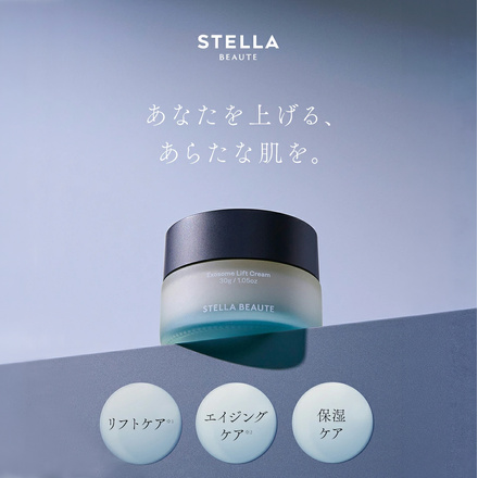 STELLA BEAUTE ステラボーテ エクソソームリフトクリーム