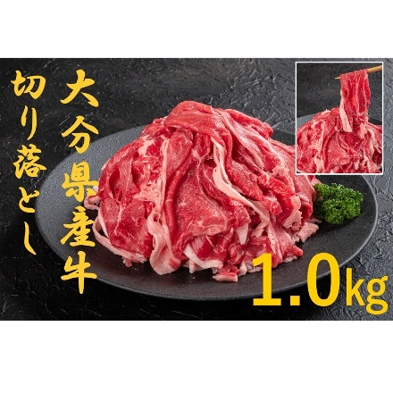 大分県産牛バラ切り落とし1000g（500g×2パック）