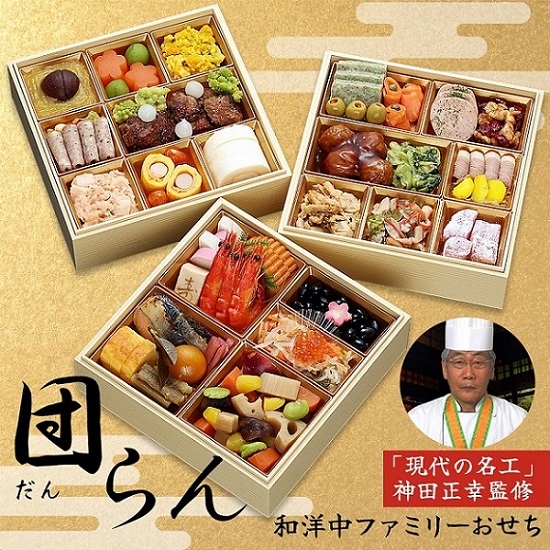 冷凍おせち3～4人前 京都 現代の名工 神田正幸 監修　ファミリーおせち「団らん」三段重【販売終了日12月15日】