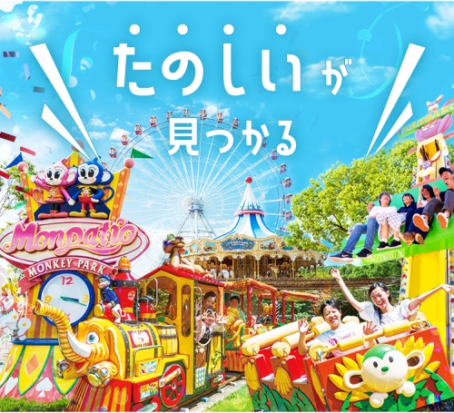 【ワクワクレジャーランド】【愛知】　日本モンキーパーク　2名様 入園プラン≪のりもの回数券付≫
