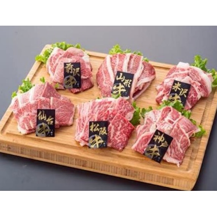 6大銘柄和牛焼肉食べ比べ　計1.2ｋｇ