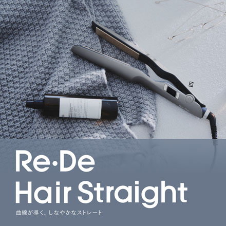 Re・De Hair Straight Moist ストレートヘアアイロン モイスト ヒュッゲグレー HS02A-HG