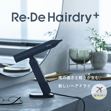 Re・De Hairdry+ ヘアドライヤー ブラック DR02A-BK