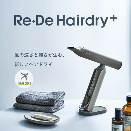 Re・De Hairdry+ ヘアドライヤー ヒュッゲグレー DR02A-HG