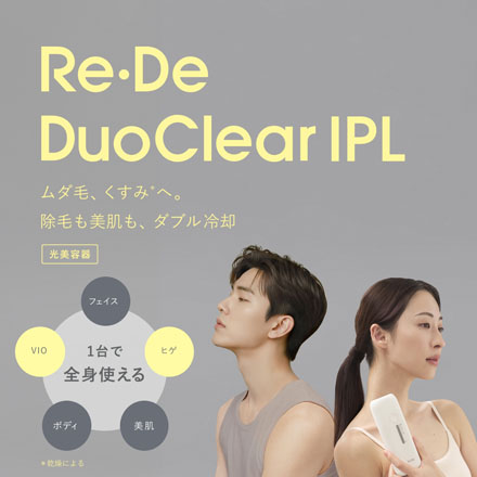 Re・De DuoClear IPL 光美容器 ホワイト BR01A-WT