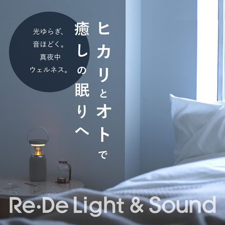 Re・De Light ＆ Sound ワイヤレススピーカー付きLEDランタン ベージュ LS01A-BE