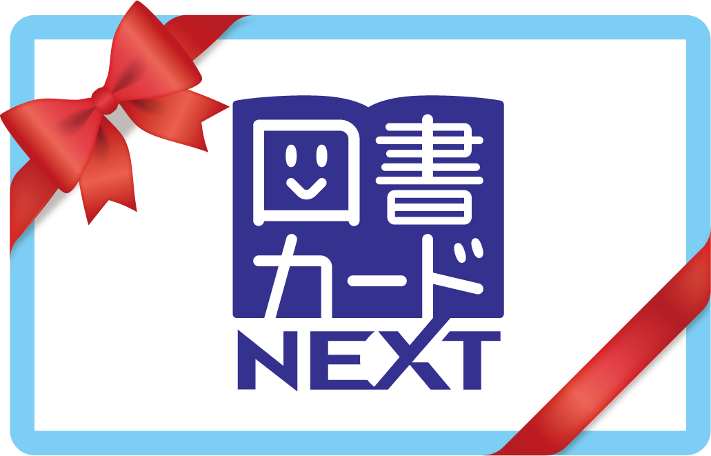 図書カードNEXT 5,000円分