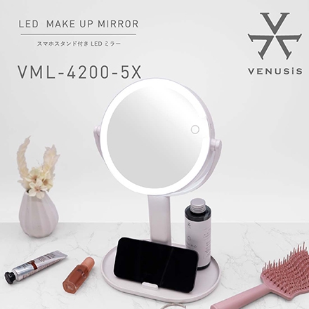 ＜VENUSiS＞ スマホスタンド付きLEDミラー VML-4200-5X　ホワイト（W）