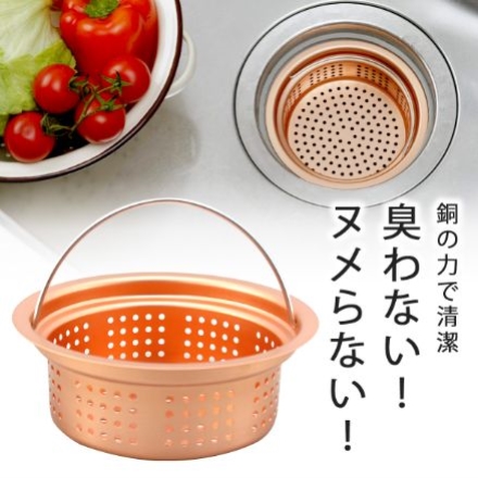 日本製 燕三条 純銅製ゴミポケット浅型