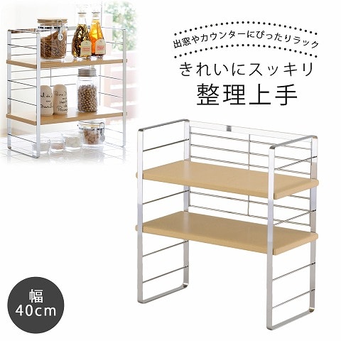 日本製 燕三条 木棚出窓シェルフ 幅40cm 下村企販