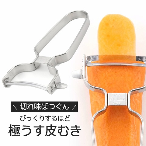 日本製 燕三条 スゴ切れ 快速ピーラー 下村企販