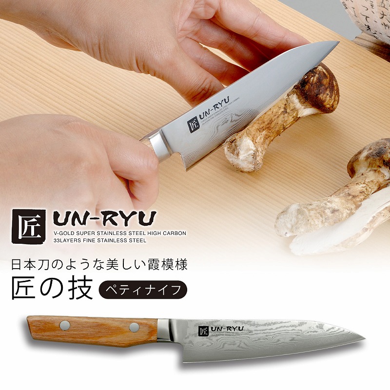 日本製 燕三条 ＵＮ－ＲＹＵ ペティナイフ 下村工業