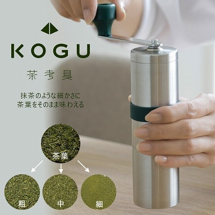 茶考具 粉茶ミル