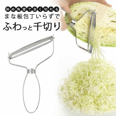 食洗機対応 スゴ切れ 斜め刃キャベツピーラー