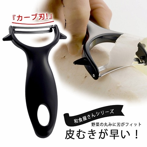 日本製 燕三条 カーブ刃ピーラー 和食屋さん 下村企販