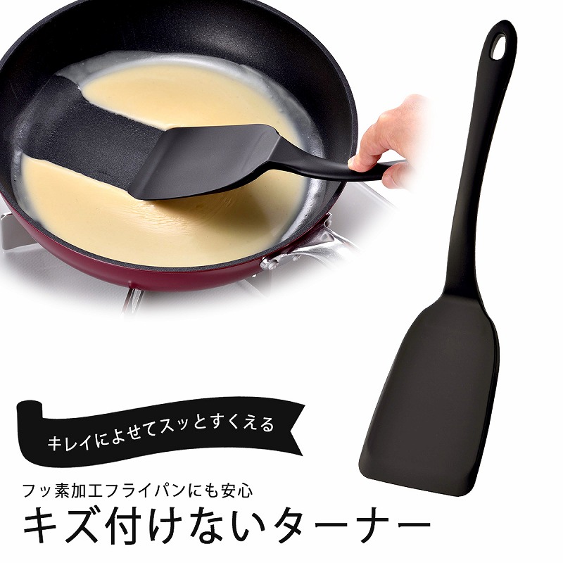 日本製 燕三条 シリコンキッチンターナー 下村企販