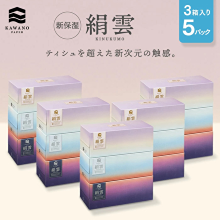 河野製紙 新保湿ティッシュ 絹雲 3箱×5パックセット 計15箱