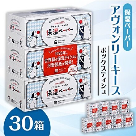 河野製紙 保湿ペーパー BOXティッシュ アヴォンリーキース 200組×30箱セット