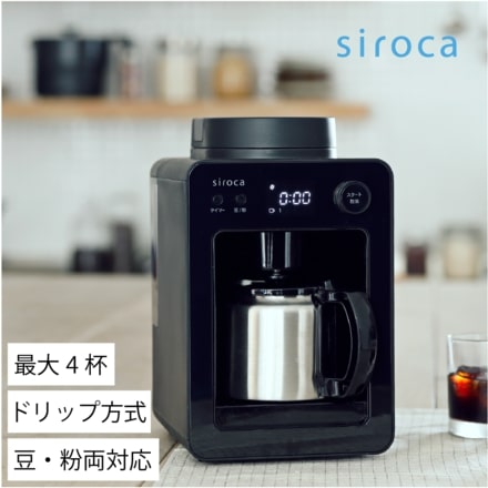 ＜4,500円OFFクーポン＞ siroca 全自動コーヒーメーカー カフェばこ SC-A371